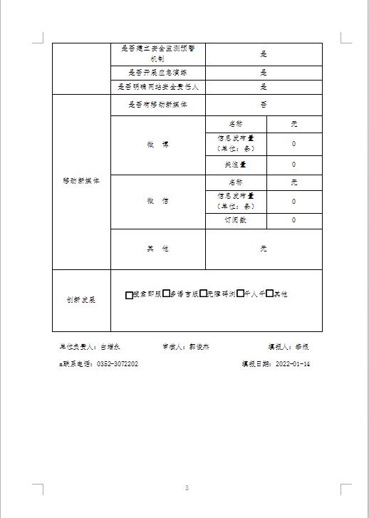 /website-webapp/ewebeditor/uploadfile/微信截图_20220114112031