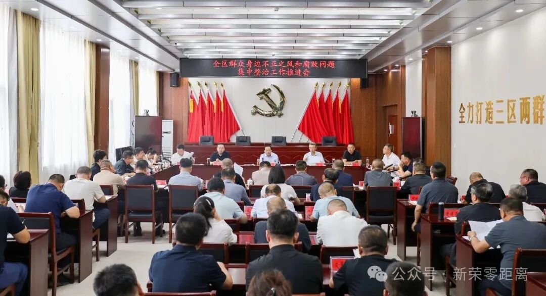 十大赌博登录官方书记十大赌博登录官网主持召开群众身边不正之风和腐败问题集中整治工作推进会