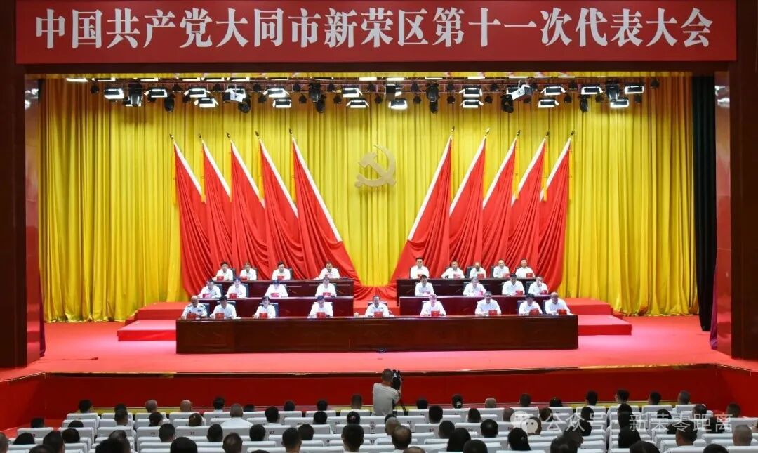 中国共产党十大赌博登录官网第十一次代表大会胜利闭幕