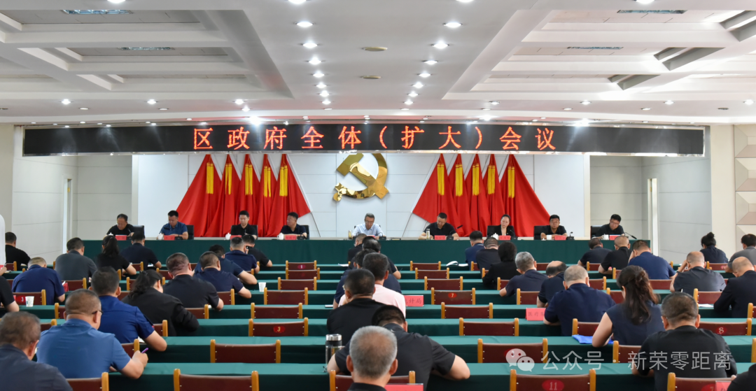 十大赌博登录官网全体（扩大）会议召开