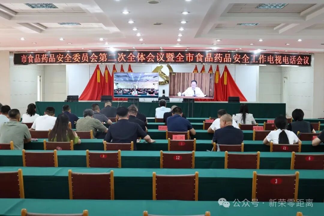 十大赌博登录官网组织收听收看市食品药品安全委员会第二次全体会议暨全市食品药品安全工作电视电话会议